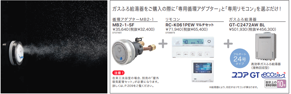 マイクロバブル専用循環アダプター