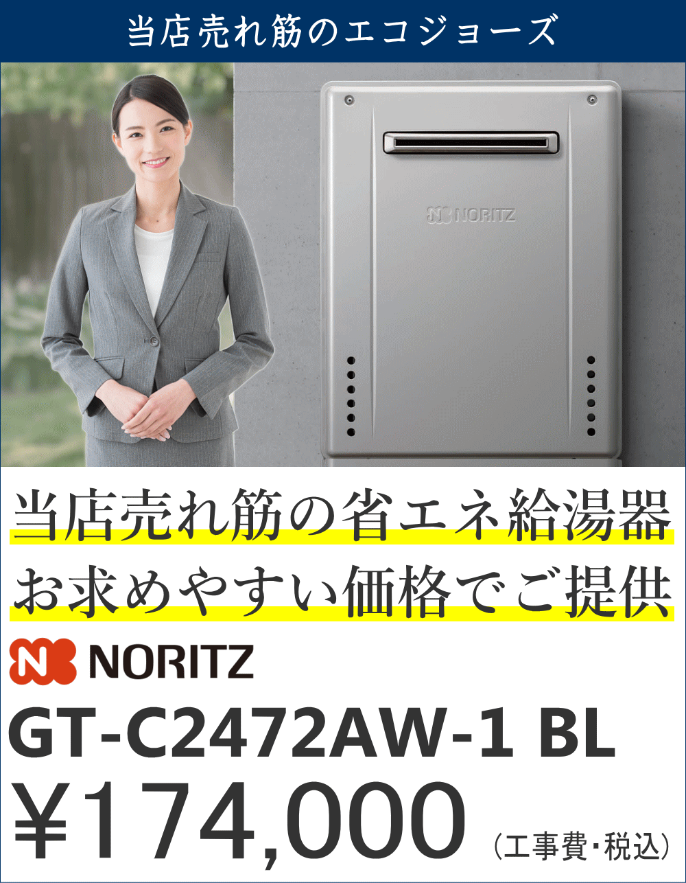 当店売れ筋の省エネ給湯器