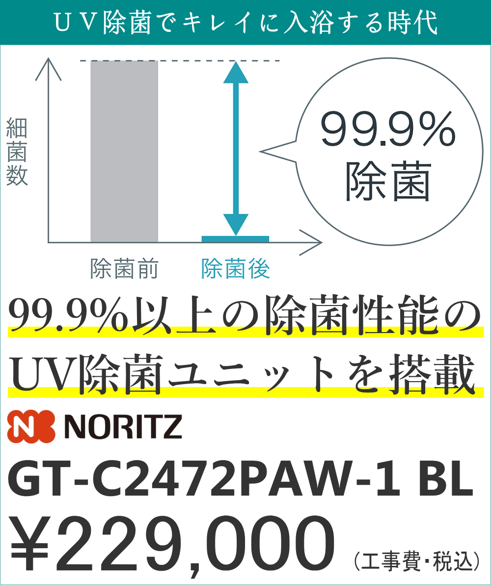 除菌できる給湯器