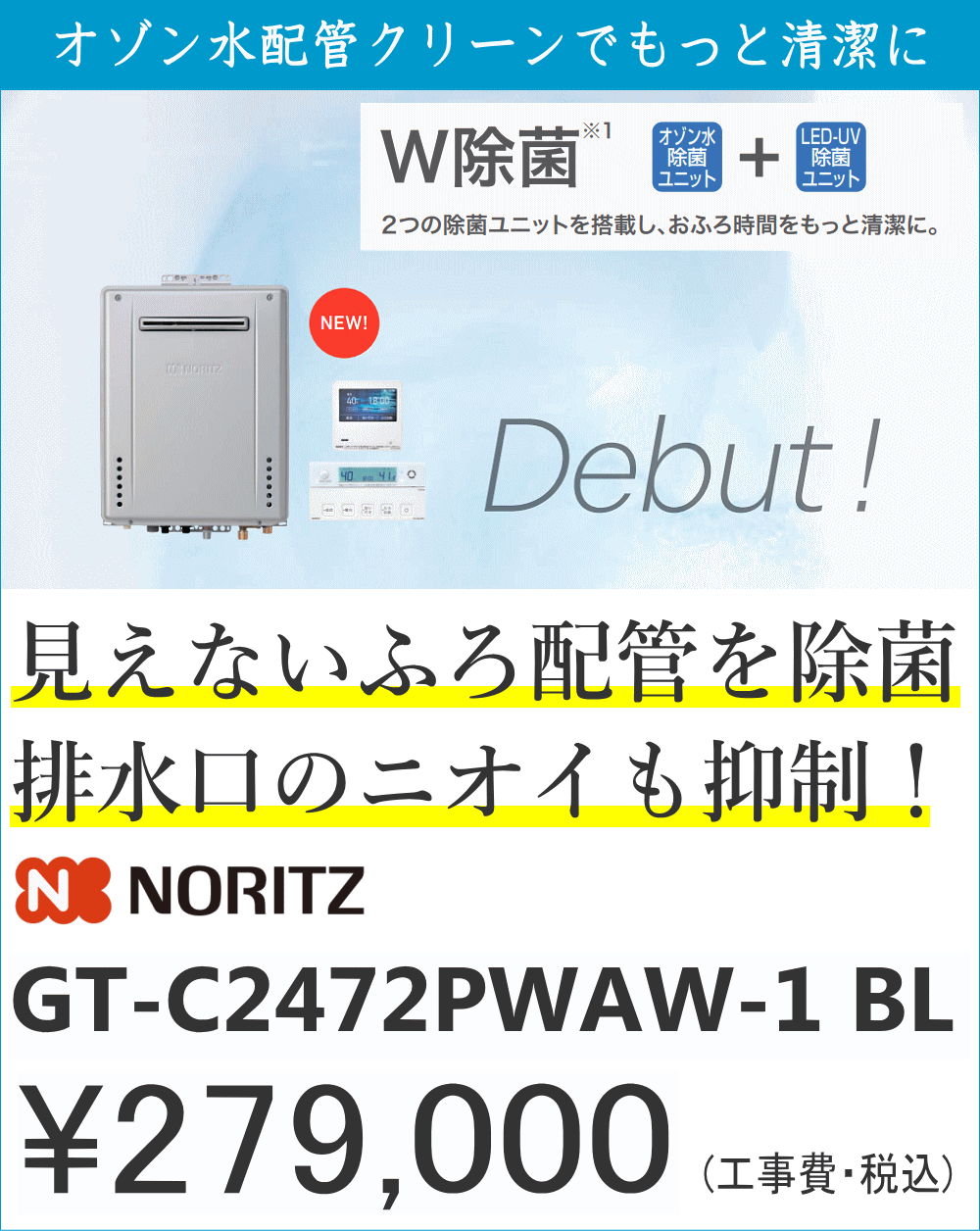 除菌できる給湯器